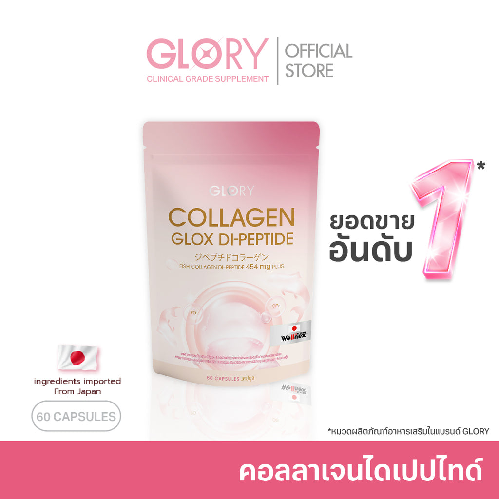 กลอรี่ คอลลาเจน Glory Collagen GLOX Di-Peptide 15X