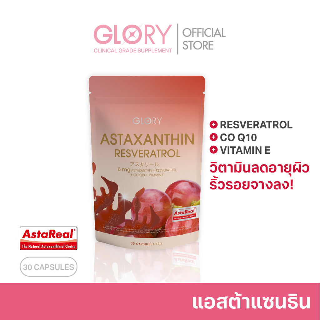 Glory Astaxanthin แอสต้าแซนธิน 6 mg. + Grape Skin Extract + Co Q10 + Vit E