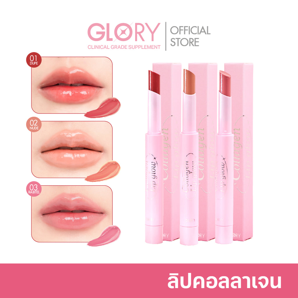 GLORY LIP OIL COLLAGEN DI-PEPTIDE ลิปออยล์คอลลาเจนไดเปปไทด์