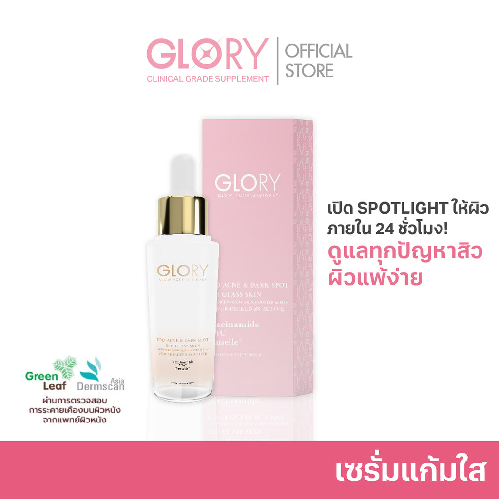 GLORY กลอรี่ เซรั่มแก้มใส (Advanced Glow Skin Booster Serum) 16 ml.