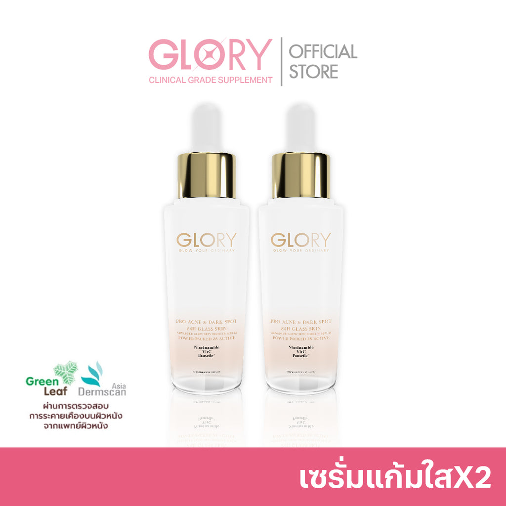 GLORY กลอรี่ เซรั่มแก้มใส x2 (Advanced Glow Skin Booster Serum) 16 ml. ( 2 ขวด )