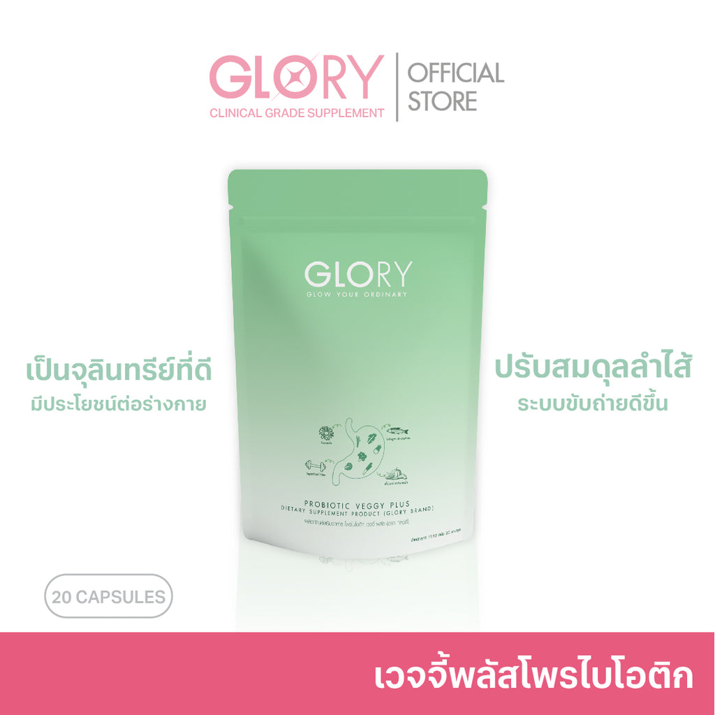 GLORY เวจจี้ พลัส โพรไบโอติกส์ (Probiotic Veggy Plus)