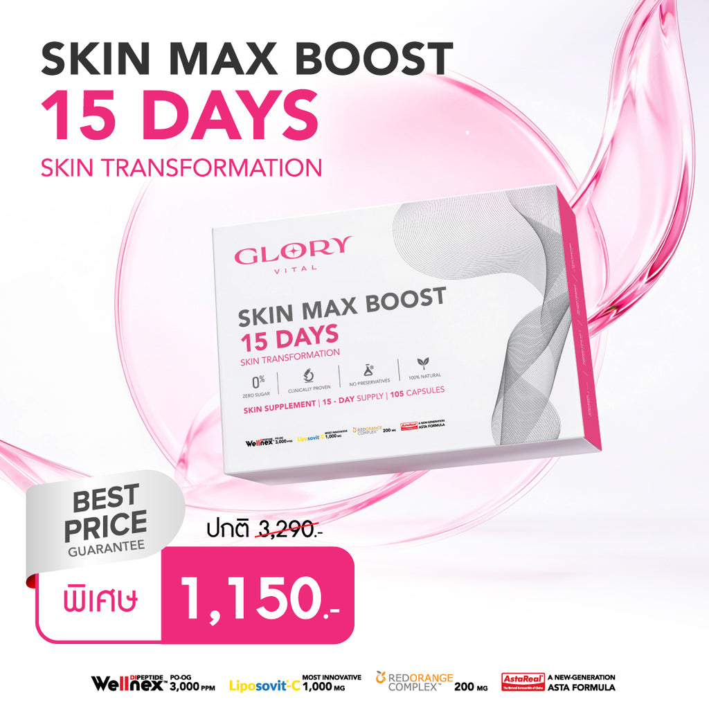 Glory 15DAYS Skin Max Boost วิตามินดริปผิวกลอรี่คอลลาเจนวิตามินซีมะเขือเทศส้มสีเลือแอสต้าแซนธิน