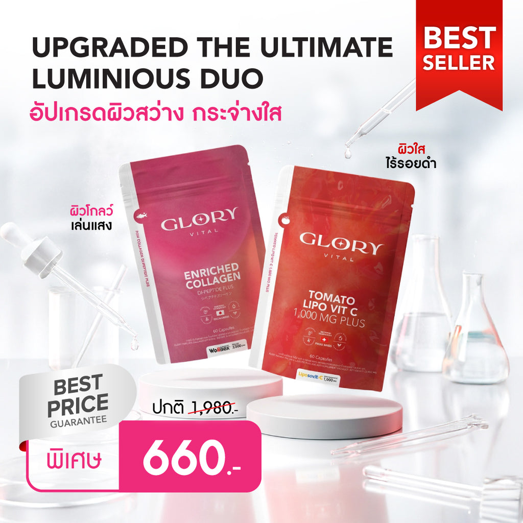 Glory Duo Set Enriched Collagen กลอรี่ คอลลาเจนไดเปปไทด์ + Tomato Lipo VitC วิตามินซีมะเขือเทศเข้มข้น