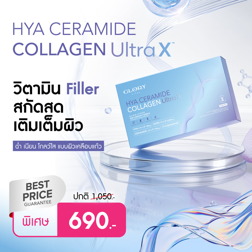 Glory HYA CERAMIND COLLAGEN ULTRA X วิตามิน Filler สกัดสด เติมเต็มครบทุกชั้นผิว ฉ่ำ เนียน โกลว์ใสขั้นสุด แบบผิวเคลือบแก้ว